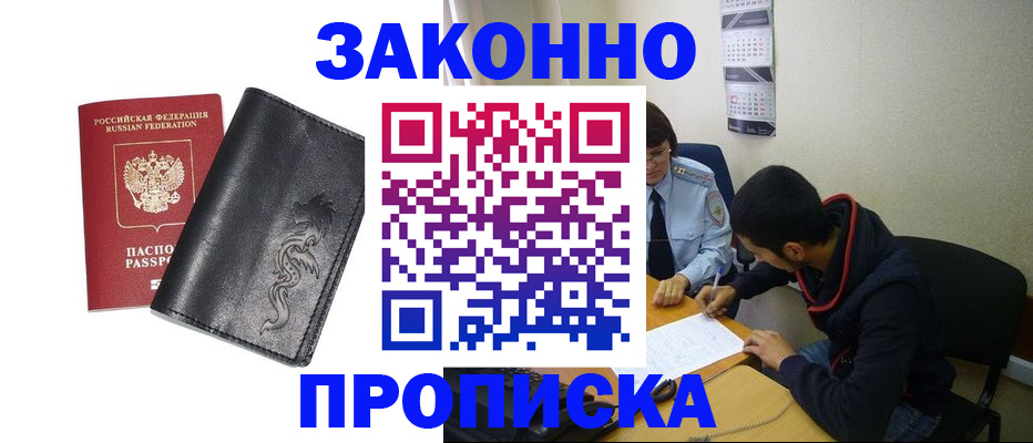 прописка штамп в Верхнем Уфалее